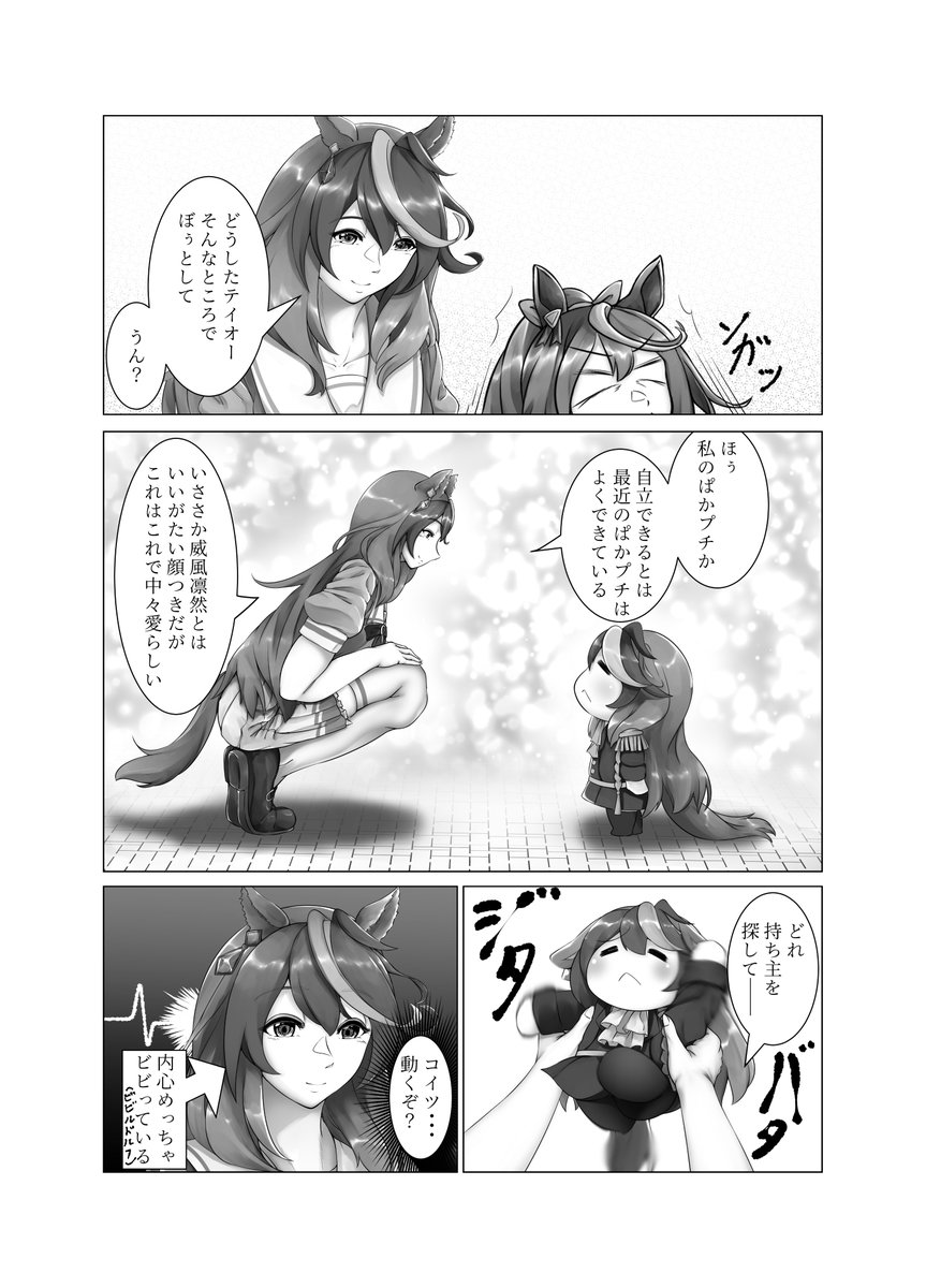 シンボリルドルフとションボリルドルフが出会った話
#ウマ娘プリティーダービー 