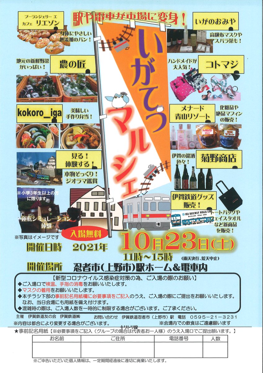 10/23(土)11〜15時に #上野市 駅で開催される