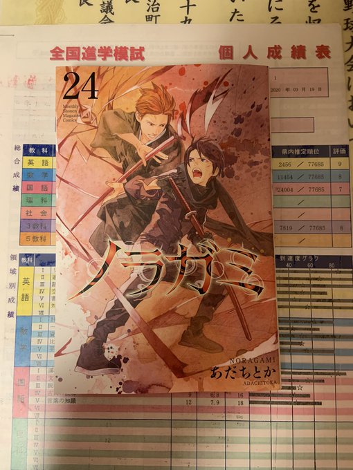 画像まとめ ノラガミ 日付順 5ページ目 アニメレーダー 画像まとめ ノラガミ 日付順 5ページ目 アニメレーダー