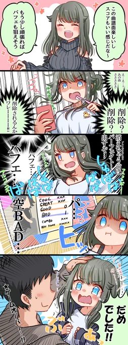 曲が消える前にどうしてもパフェが取りたかった 