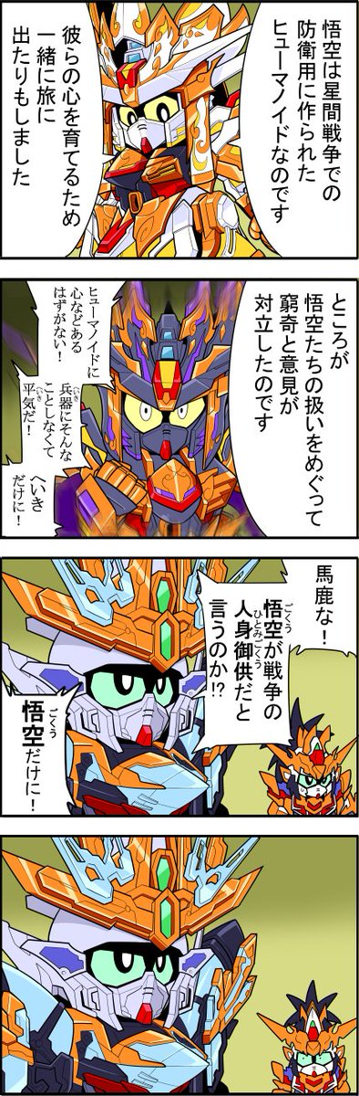 SDガンダムワールドヒーローズ23話の四コマ漫画を描きました #SDGW 