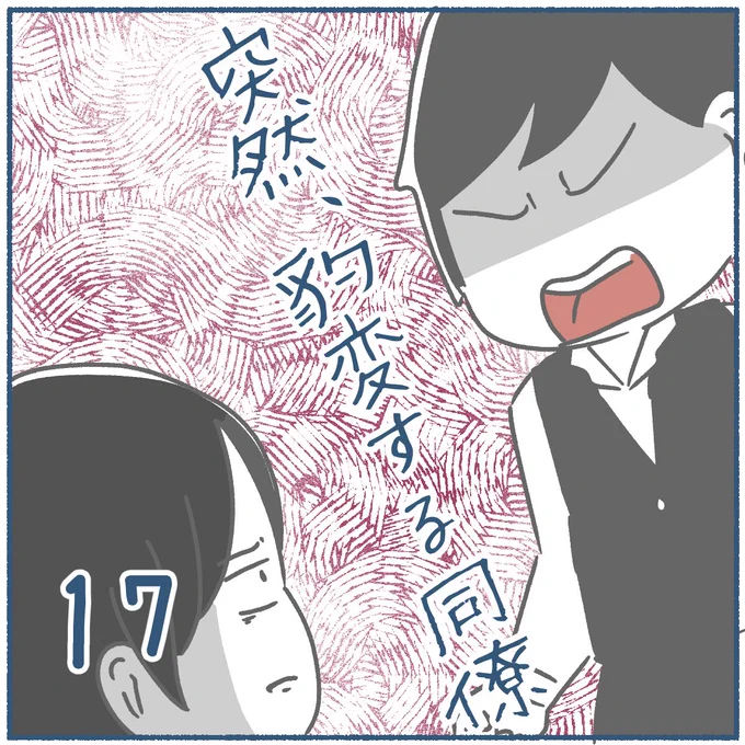 仲良くしていると思っていた同僚にはめられかけた話⑰(1/2)

 #エッセイ漫画
 #漫画が読めるハッシュタグ 
 #甘辛めもりぃず 