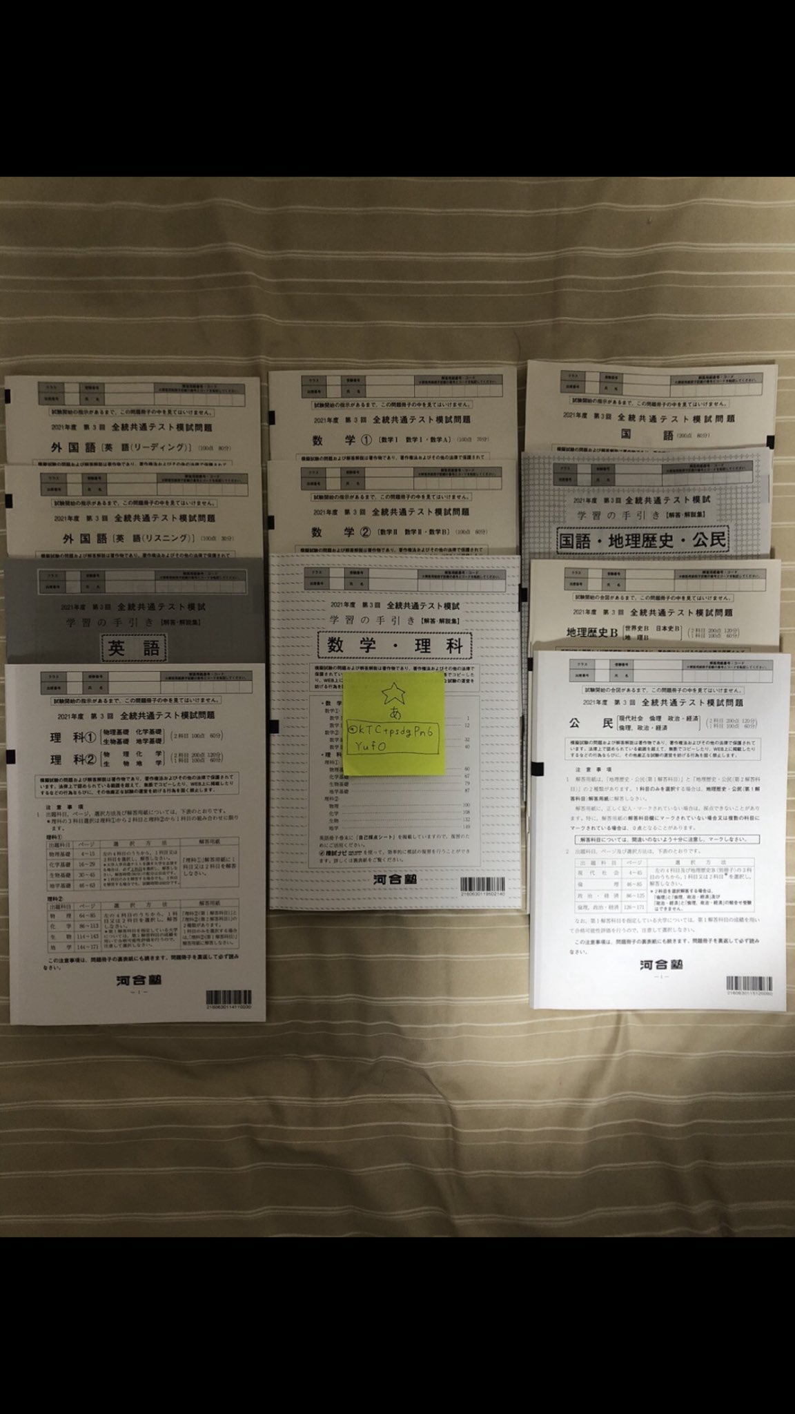 あ😊 第1回サクセスクリニック模試 2025年2月3月4月 高3 全教科 あ😊 第1回サクセスクリニック模試 2025年2月3月4月 高3 全教科