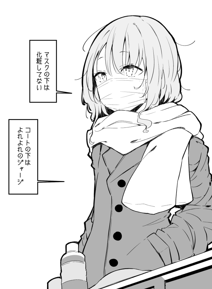 これからの季節寒いのは嫌だけど、楽できるから好きな女の子 