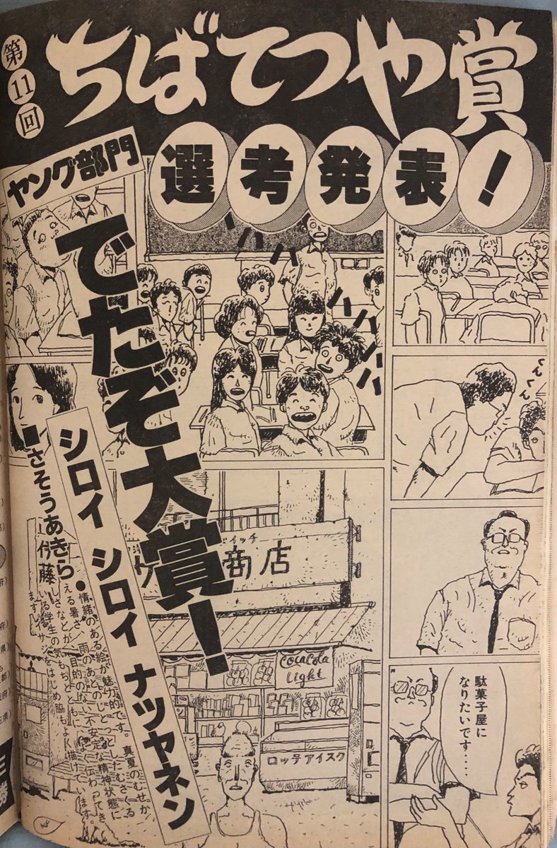 ちばてつや賞優秀作品集ヤング部門 1994年 ちばてつや賞優秀作品集ヤング部門 1994年 ちばてつや賞ヤング部門