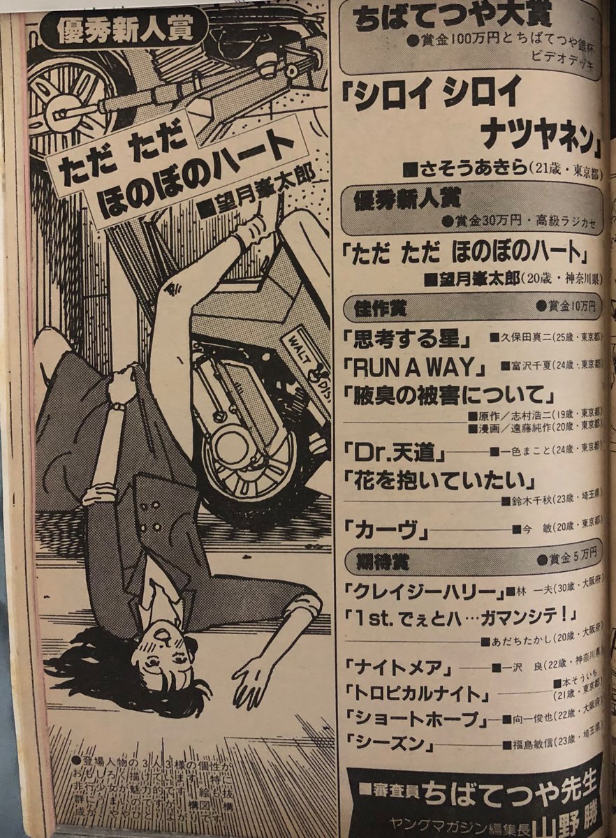 第11回ちばてつや賞ヤング部門はすごいのう | Masayuki Oguni さんの