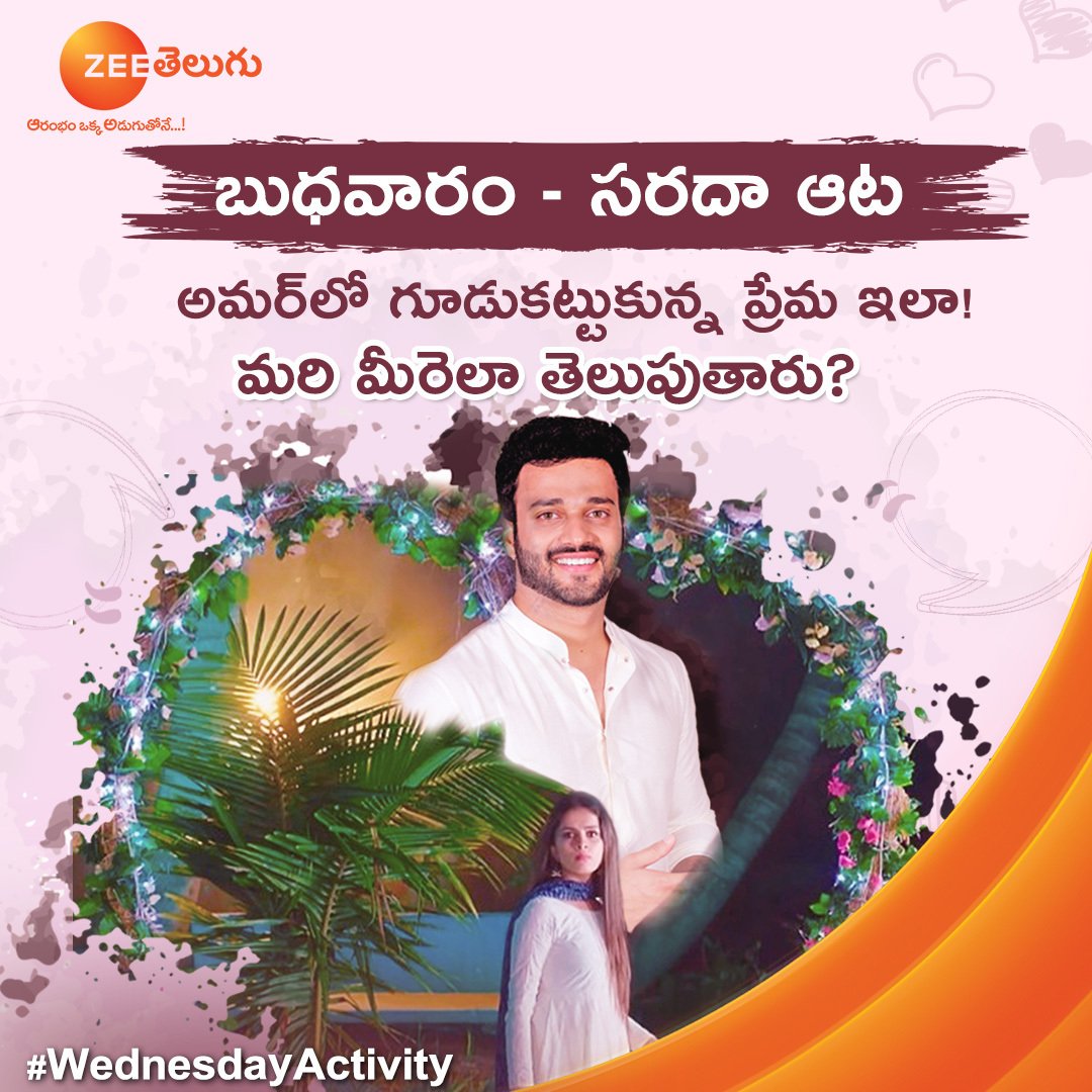ZeeTVTelugu's tweet photo. బుధవారం -సరదా ఆట
అమర్ లాగా మీలో గుడుకట్టుకున్న ప్రేమని ఎలా తెలుపుతారు?
#BudhavaramSaradaAata #WednesdayActivity #AgniPariksha #ZeeTelugu https://t.co/fiyW4Ok6YM