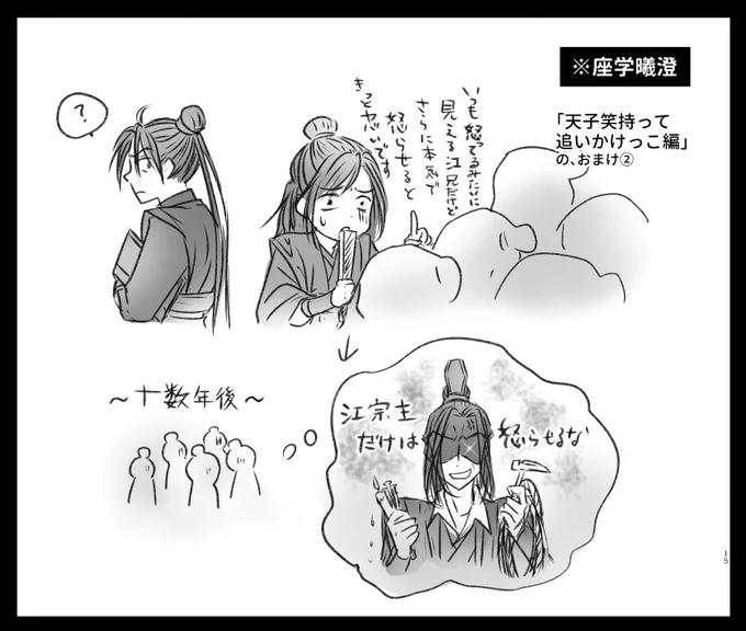 ※座学曦澄のどこかに入る①〜④ って言ってたのを
「天子笑持って追いかけっこ編」
ていうことにしました。
☆そのおまけ② 未来への布石・・・
これ別にあんまり面白くないんだけど一応流しておきますね 拷問道具なんか他にないか思ったんですけど調べるの怖すぎた 