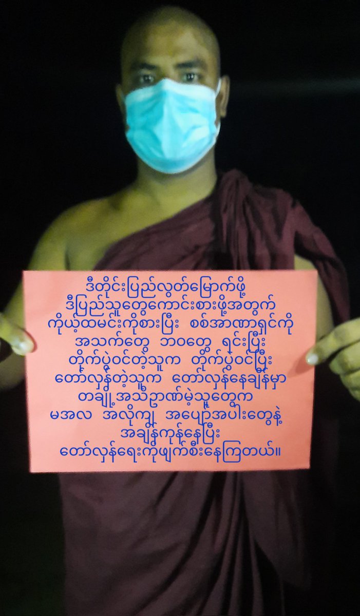 Wamtha2021's tweet photo. သွေးမအေးတဲ့မန္တလေးက အသံမတိတ်တဲ့ ပြည်/ခွန်သပိတ်.....

#မပူးပေါင်းဘူး 
#လုံးဝလက်မခံဘူး 
#ကြောက်ခေတ်ကိုမှောက်ပစ်ကြ 
#အရေးတော်ပုံမုချအောင်ရမည် 

#အဂ္ဂဝံသ

#AcceptNUG_RejectMilitary
#Oct20Coup  
#WhatsHappeningInMyanmar https://t.co/GKfz6szxvj