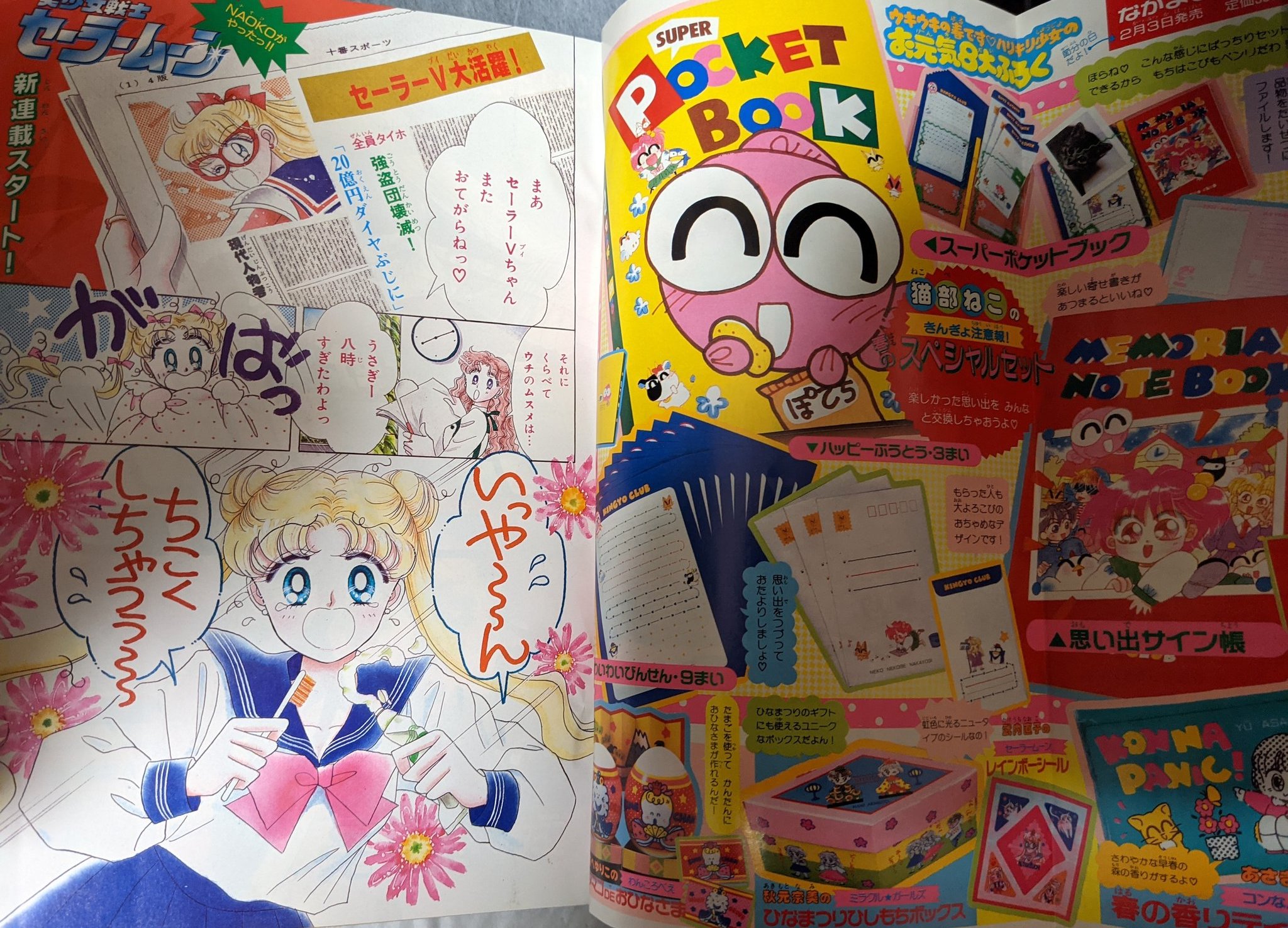 非売品】講談社 なかよしなかよしフェスティバル 1992年来場記念
