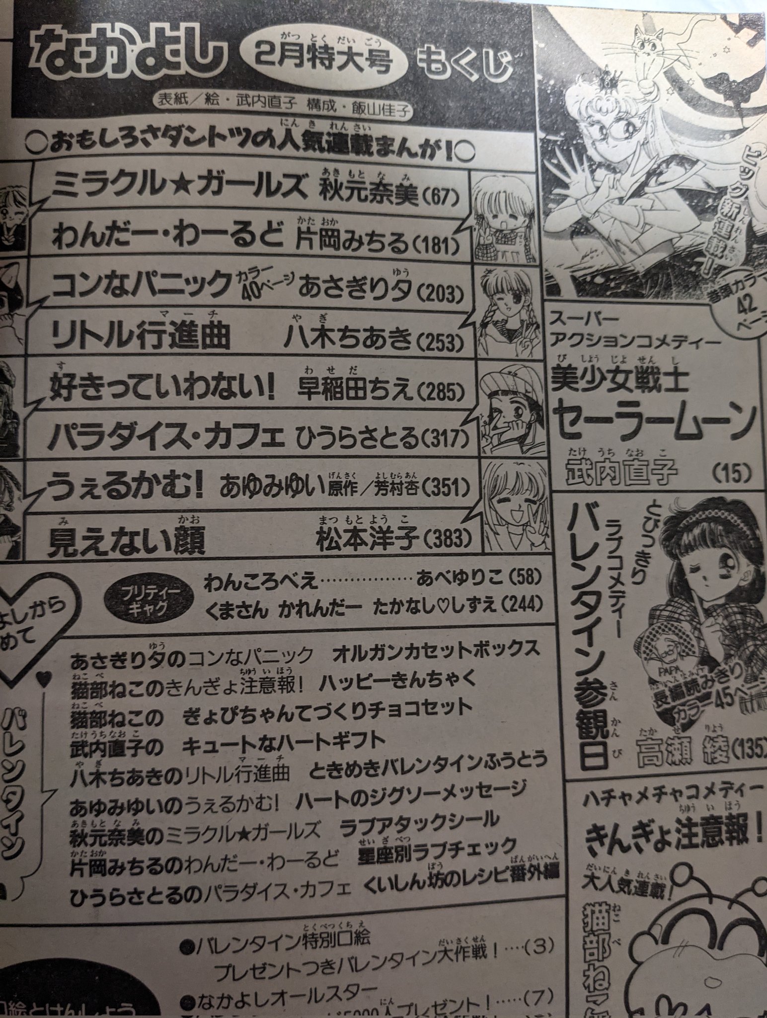 希少 セーラームーン なかよし マフラー 帽子 武内直子 希少