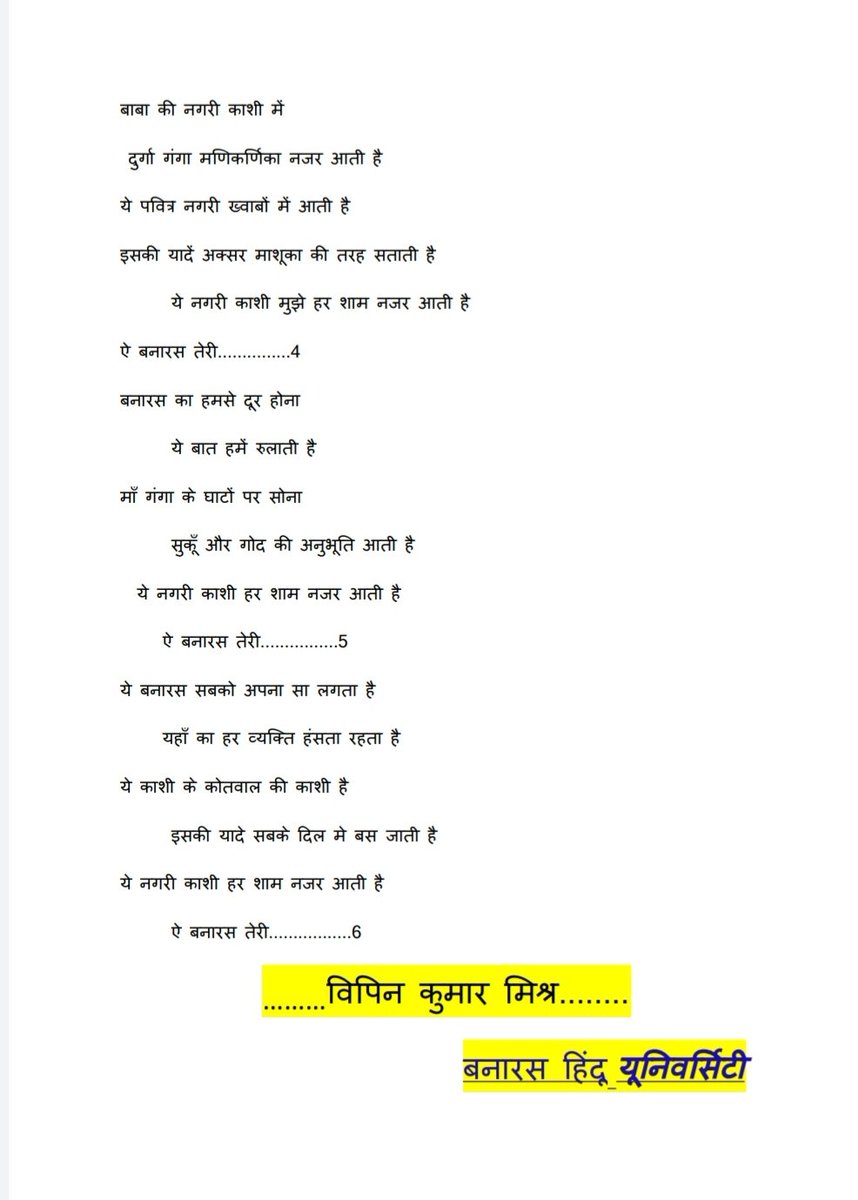 VIPINKU10501274's tweet photo. काशी की याद में मेरी नई रचना https://t.co/Wd4ymDgE4A