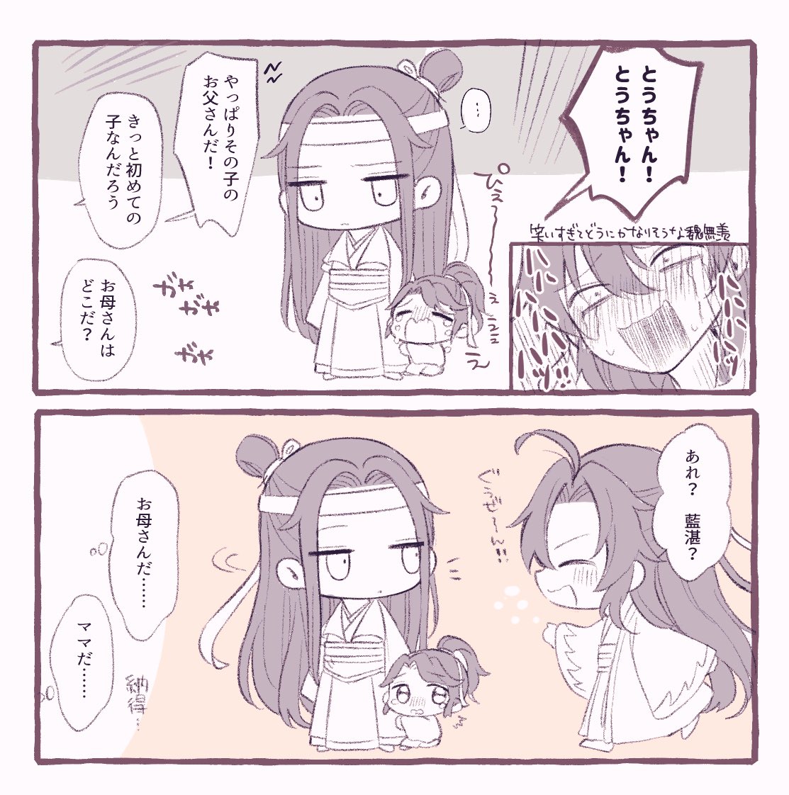 親子…! #MDZS #忘羨 