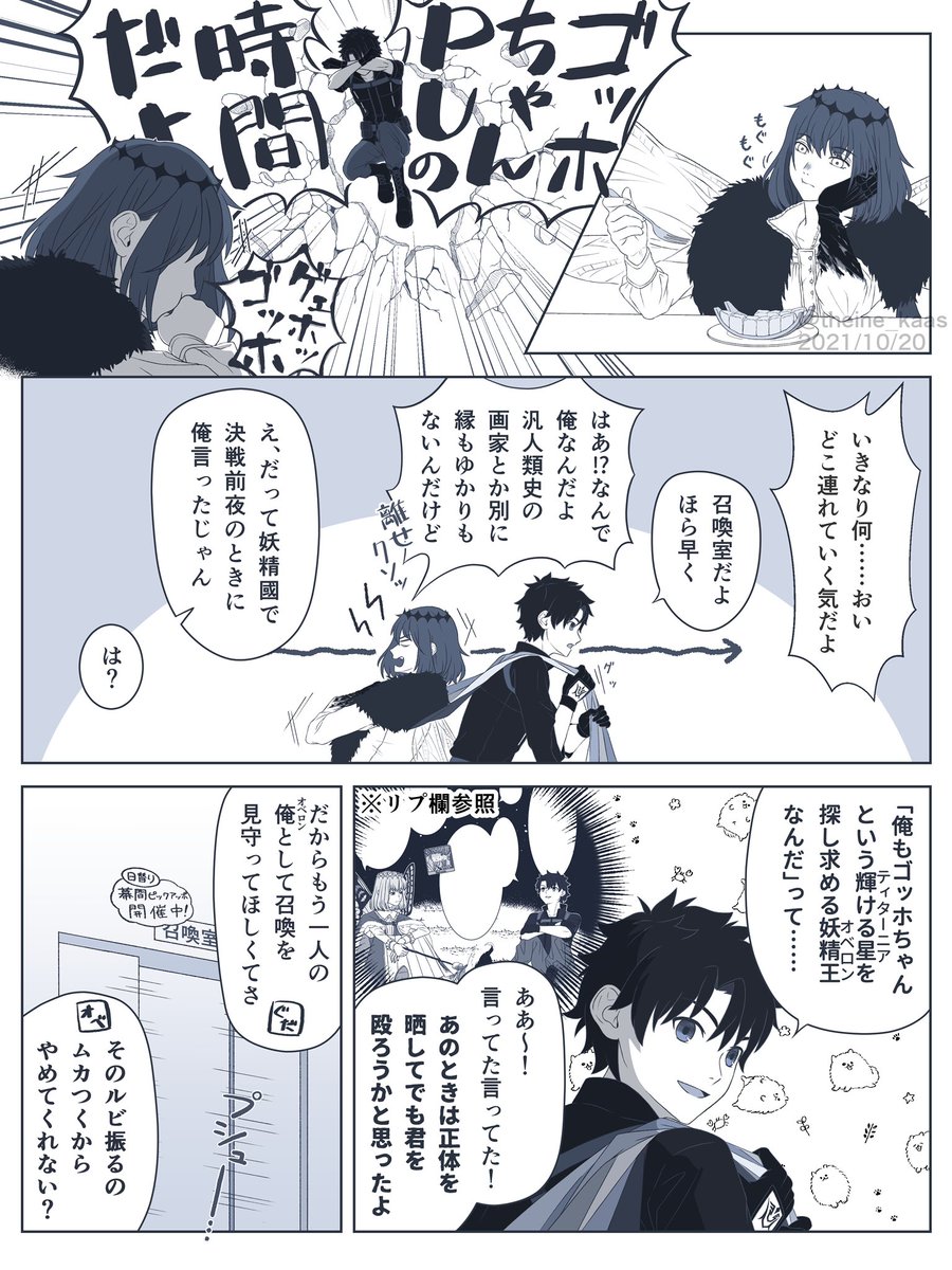 オベロンにゴッホちゃんPU召喚を見守ってもらうぐだ男の漫画(遅くなりました)
オチなどない
 #FGO 