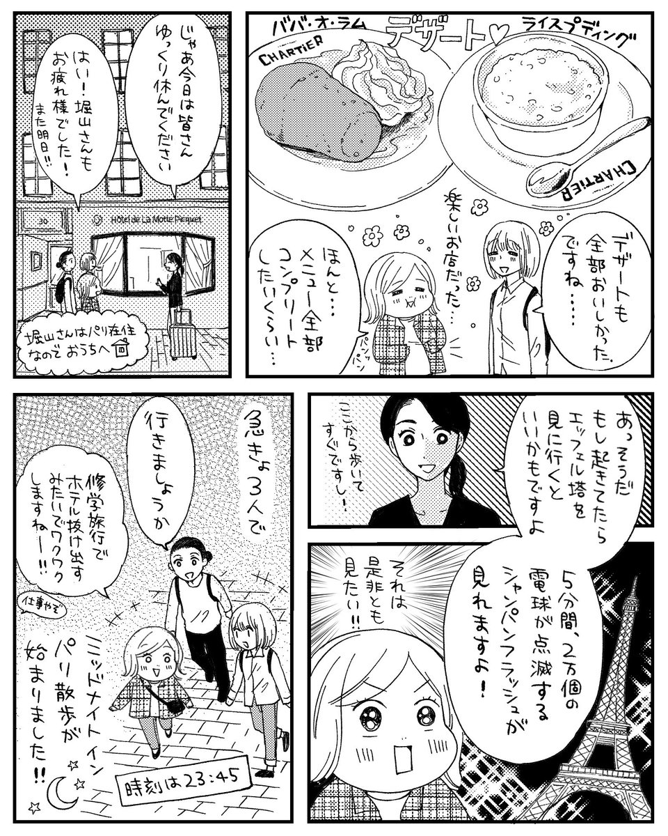 フランス旅行レポ漫画🇫🇷その10

「初めてのパリならここは絶対楽しめるはず!」と教えてもらった大衆老舗食堂シャルティエ。大行列&満員御礼なのも頷ける、素敵なお店でした。 