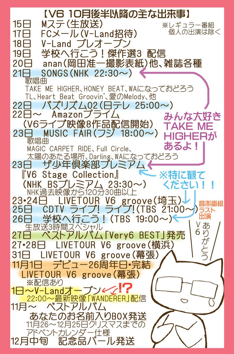 takaba03's tweet photo. V6、ファンが悲しむ間もないように怒涛に供給でたたみかけてきてくれる優しさがすごい（11月1日にオープンする新コンテンツと完結後に配信されるめちゃめちゃかっこいい最新映像何） https://t.co/V7DUFSxpWV