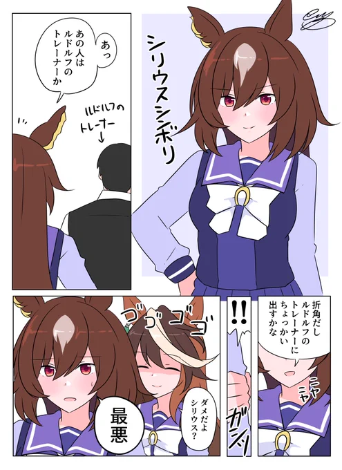シリウスとルドルフ
#ウマ娘 