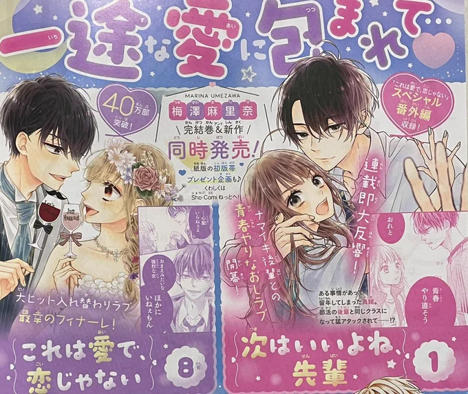 コミックス予告も出てます〜❣️

紙版は10/26
電子版は10/22発売です!

紙版の初版帯ではプレゼント企画もありますので是非に〜🥳 