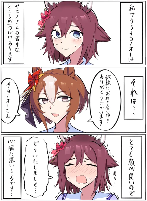 ヤエノさんの苦手なところ 