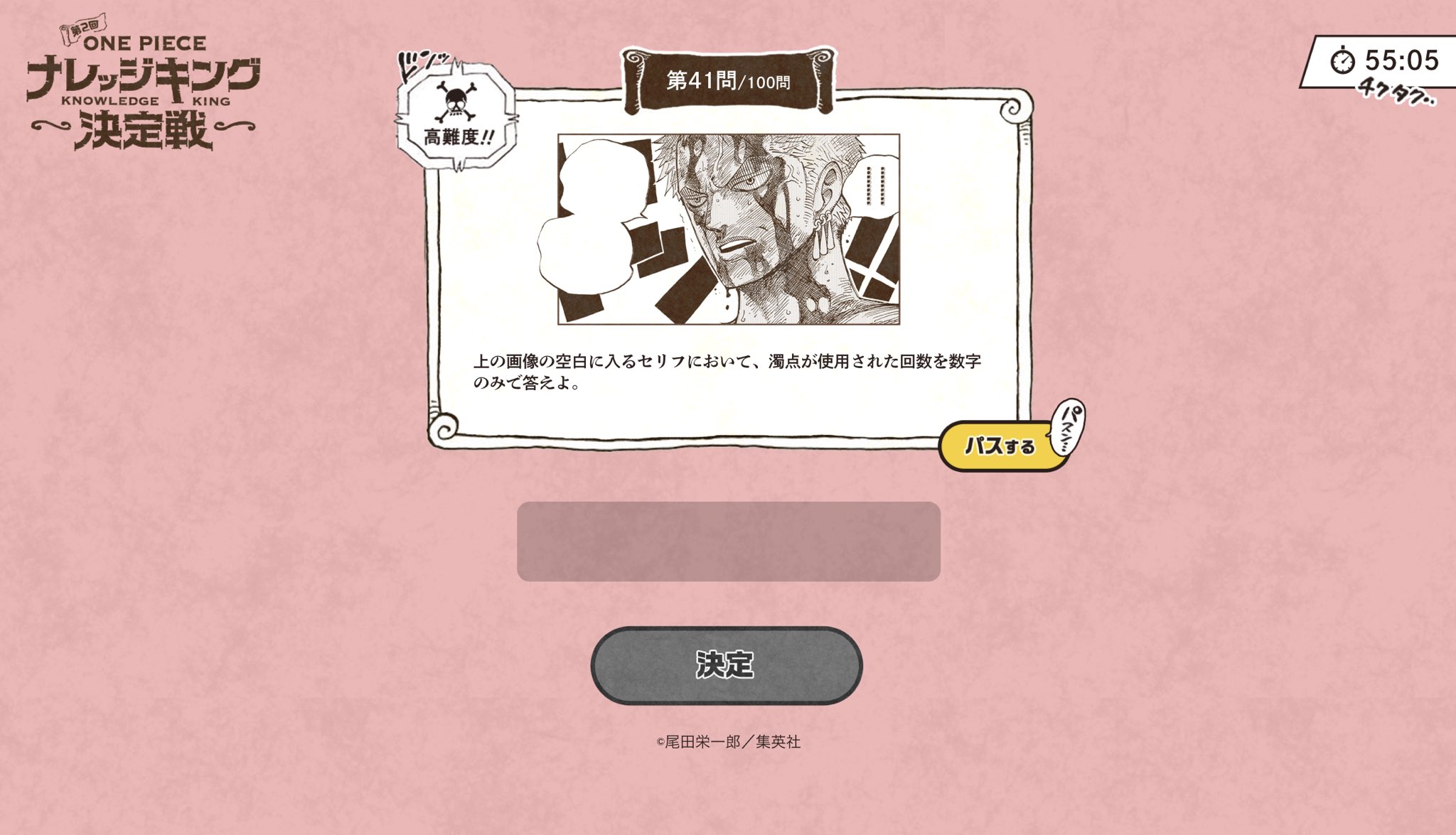 One Piece スタッフ 公式 Official 今日の過去問 本試験まで あと4日 ゾロのセリフに関する問題です すべての問題は技 ストーリー 文化 キャラクターの4ジャンルから出題 ケアレスミスのないよう よーく読んでから答えよう