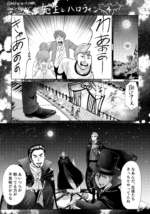 先生とハロウィン④(4/5)
⚠️私のイマジナリー魔法がしれっと出てきます。何の説明もなく。
マジモン達は猫監プレイ漫画で出したモン達。めっちゃ人数おる…。
#ツイステファンアート 
🎃🧛‍♂️🧛🧛‍♂️🧛🎃

次回どうしても分割できなくて8P投稿になります。のでちょっとだけ時間かかる…。 