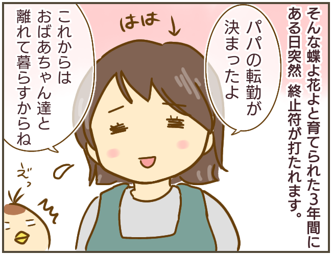 【なんで言わないの?1話】1/2 