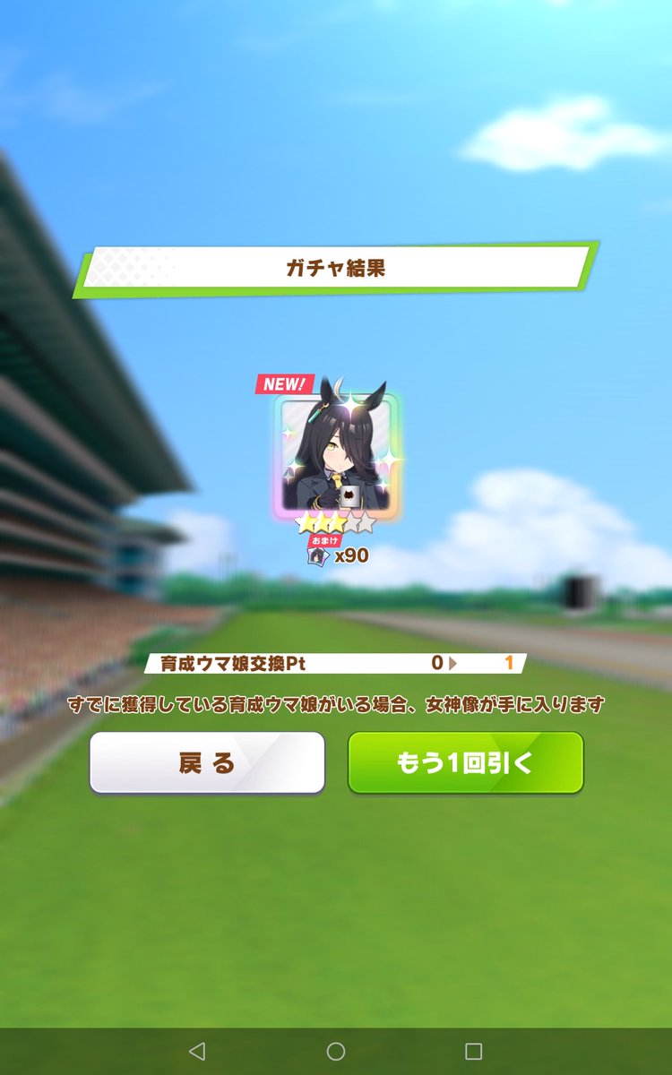 zeroone87805874's tweet photo. #ウマ娘プリティダービー 
マジ？嘘でしょ・・・単発一発目で来ちまったよ・・・
やっぱり2001に活躍した馬と相性がいいのねウチのおやっさん https://t.co/Yc8ShQ3MNA