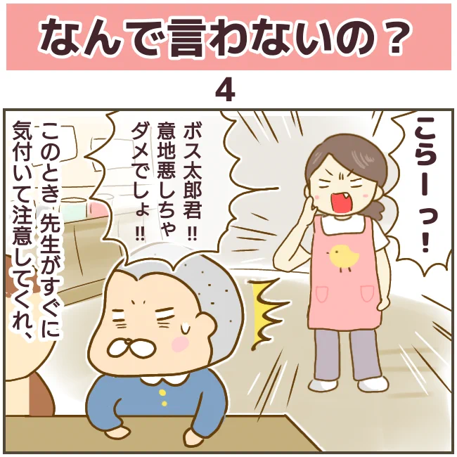 【なんで言わないの?4話】1/2 