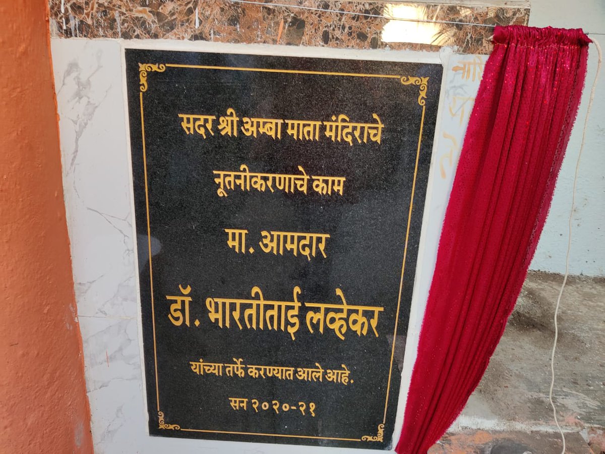 LavekarBharati's tweet photo. Inaugurated Renovation & Beautification Work Done of #Ambe_maata_mandir & Took Blessings of #Devi_maa, in Versova_Vidhansabha. Also Present were Corporator Yogiraj Dabhadkar. https://t.co/nbZC7tx5EH