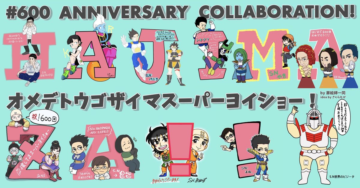 bearshal's tweet photo. はじまざ600回おめでとう✨✨✨

今回はみんなと一緒にお祝い扉絵描けて凄い嬉しいですよ😊

まさかはイカゲームからのベジゲームだったんだw
地獄？と思ったメンバーでもめちゃくちゃ面白かったよね
みんなの即興漫才めっちゃ大笑いしたよ😆 https://t.co/YGylINAZTH