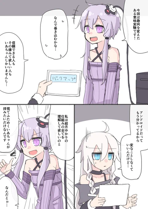 記憶領域を削除するとどうなるのか試すアンドロイドゆかいあ 