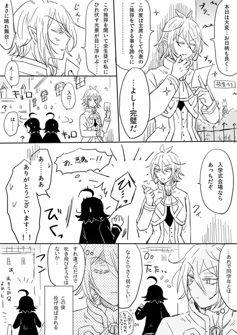 入学式直前ねつ造 