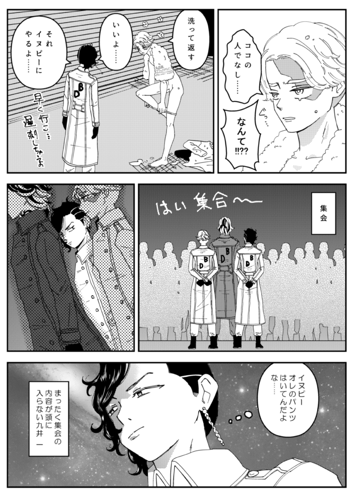 乾と周囲の人間 