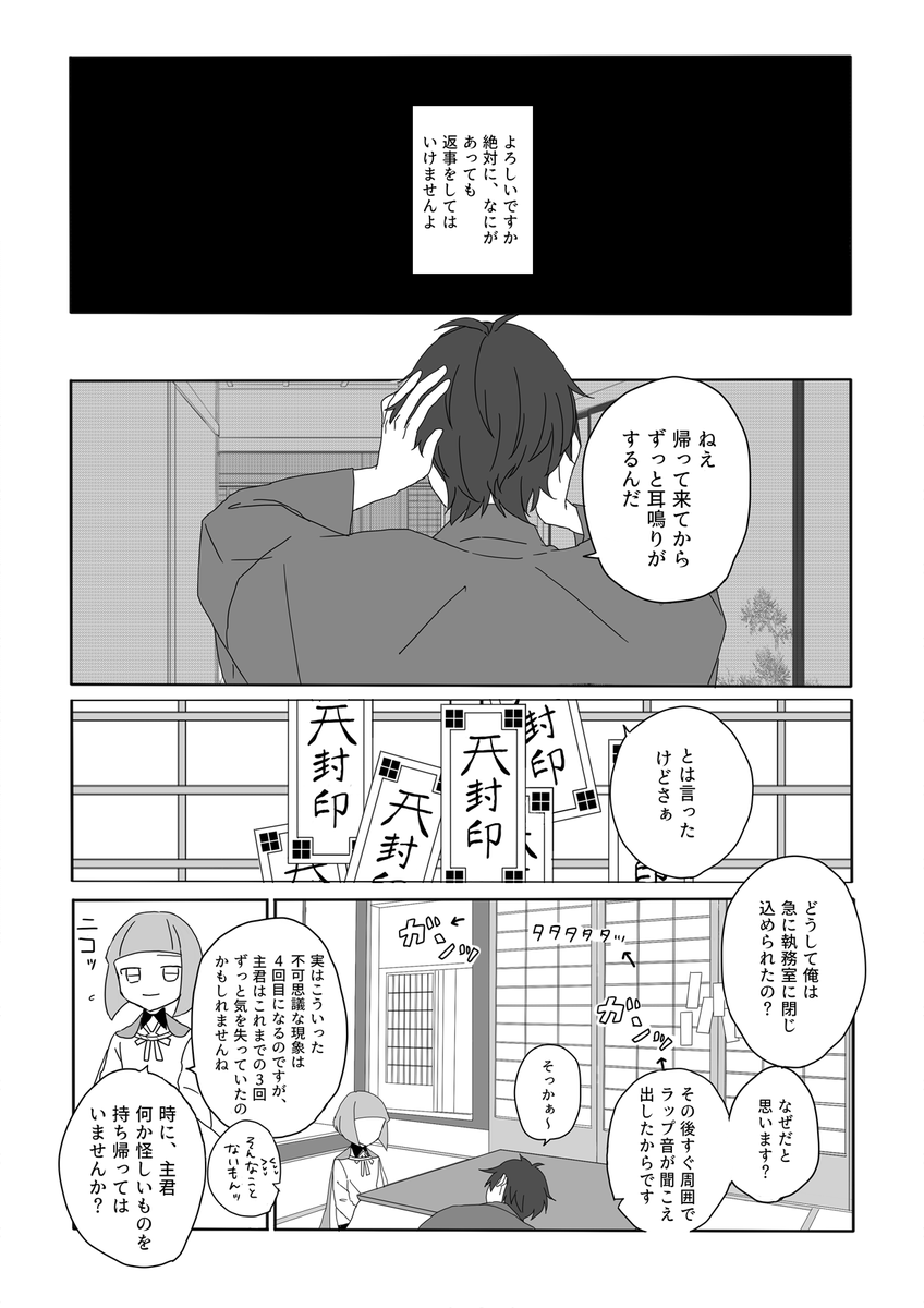 とうらぶホラー 