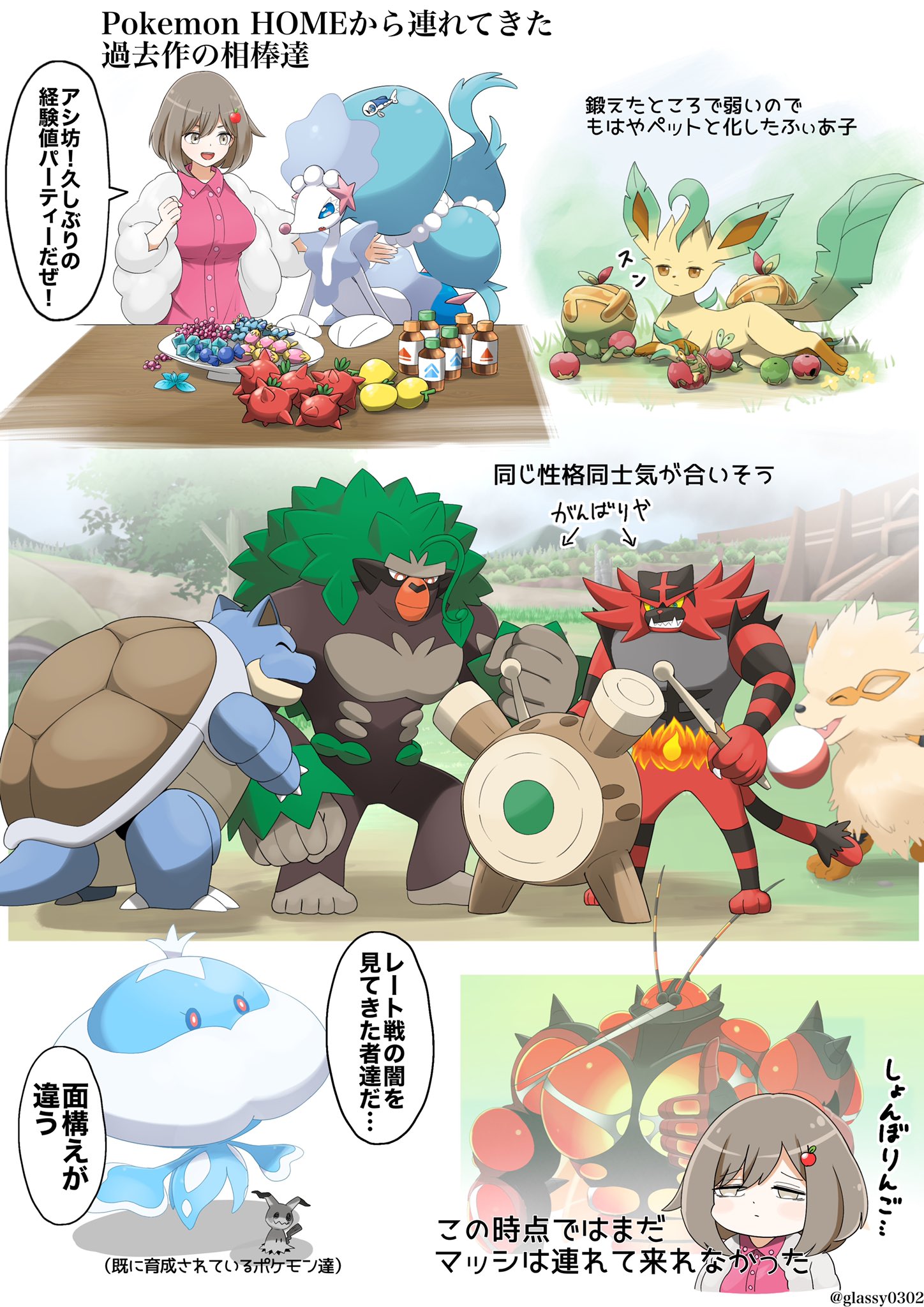 تويتر 津軽産あっぷる على تويتر りんごのガラルレポート 過去作の旅パとガラルの相棒達を同じキャンプで愛でられる喜び まだ内定してない子も居るけども T Co Dh5ryi6rsp