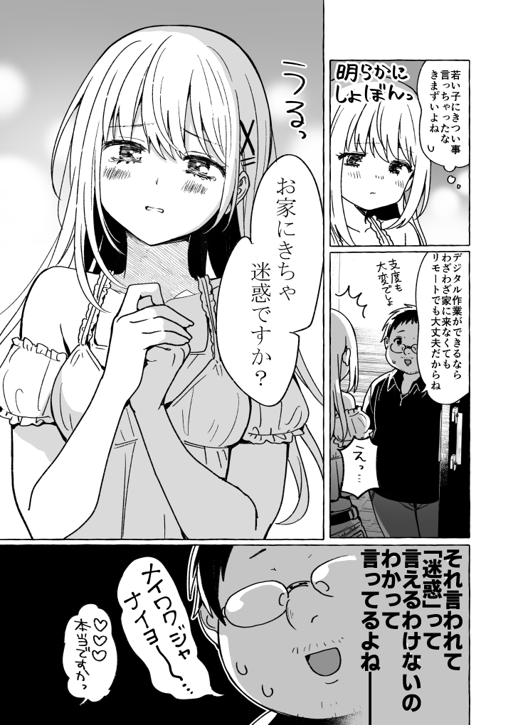 自分に自信満々若いかわいい女VS酸いも甘いも経験してきたおじさん漫画16pです。

こちら【先行公開】なので少々待てばboothの方で100円で読めます。

【先行公開】神絵師と付き合いたい!1話|西沢5㍉|pixivFANBOX https://t.co/ia2gvIDAmd 