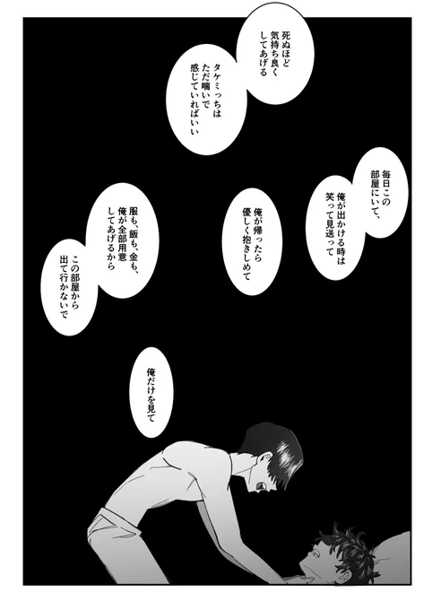 同棲マイ武つづき
※R18 暗いです
首締め表現あり
https://t.co/P7bLJ2Jiy9 