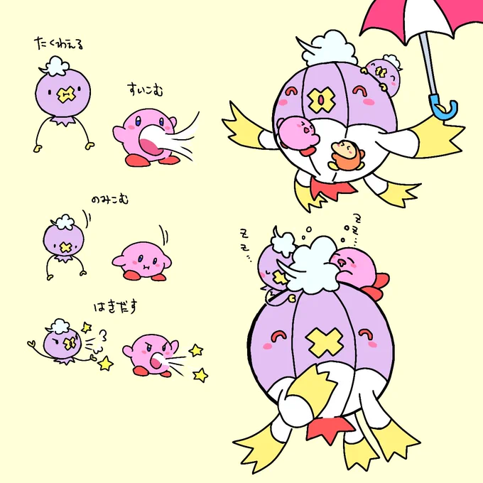 フワンテとフワライドとカービィ 