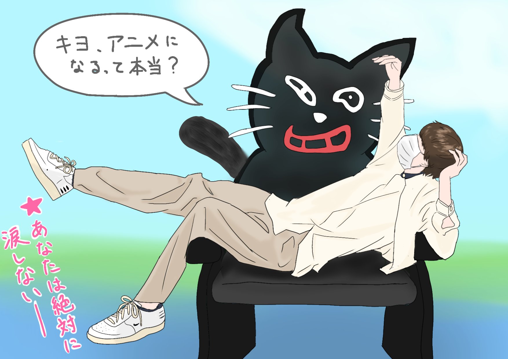 キヨ猫アニメ化 Twitter Search Twitter