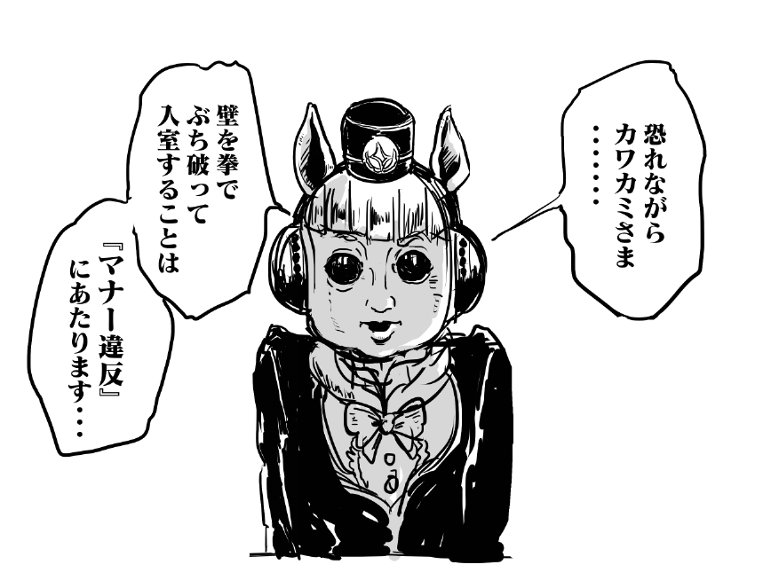 マナー違反を指摘するゴルシ 
