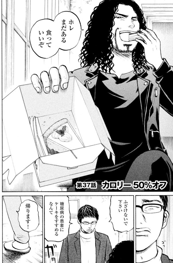 「孤高のエリート・鮫村くん」第5回

糖尿病だって
ジャンボ(医者)の言うことなど聞かなくても
もちろん自己管理できます
鮫村ですから!!!

と。思っていたのに・・・え・・・
2/3 