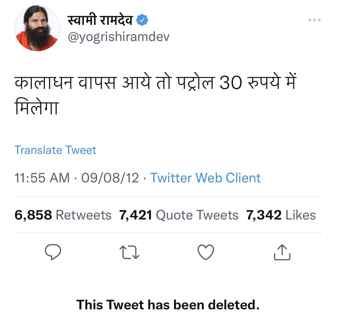 ShyamRangeela's tweet photo. अरे @yogrishiramdev जी, महंगाई की चिंता के बीच हम इसी ट्वीट के सहारे जी रहे थे… यही उम्मीद थी… इसी को आपने डिलीट कर दिया 🥺
ये कौनसा आसन है ? यू टर्नासन या लाचारासन ? 
#PetrolDieselPriceHike https://t.co/W4o2GXSuI4