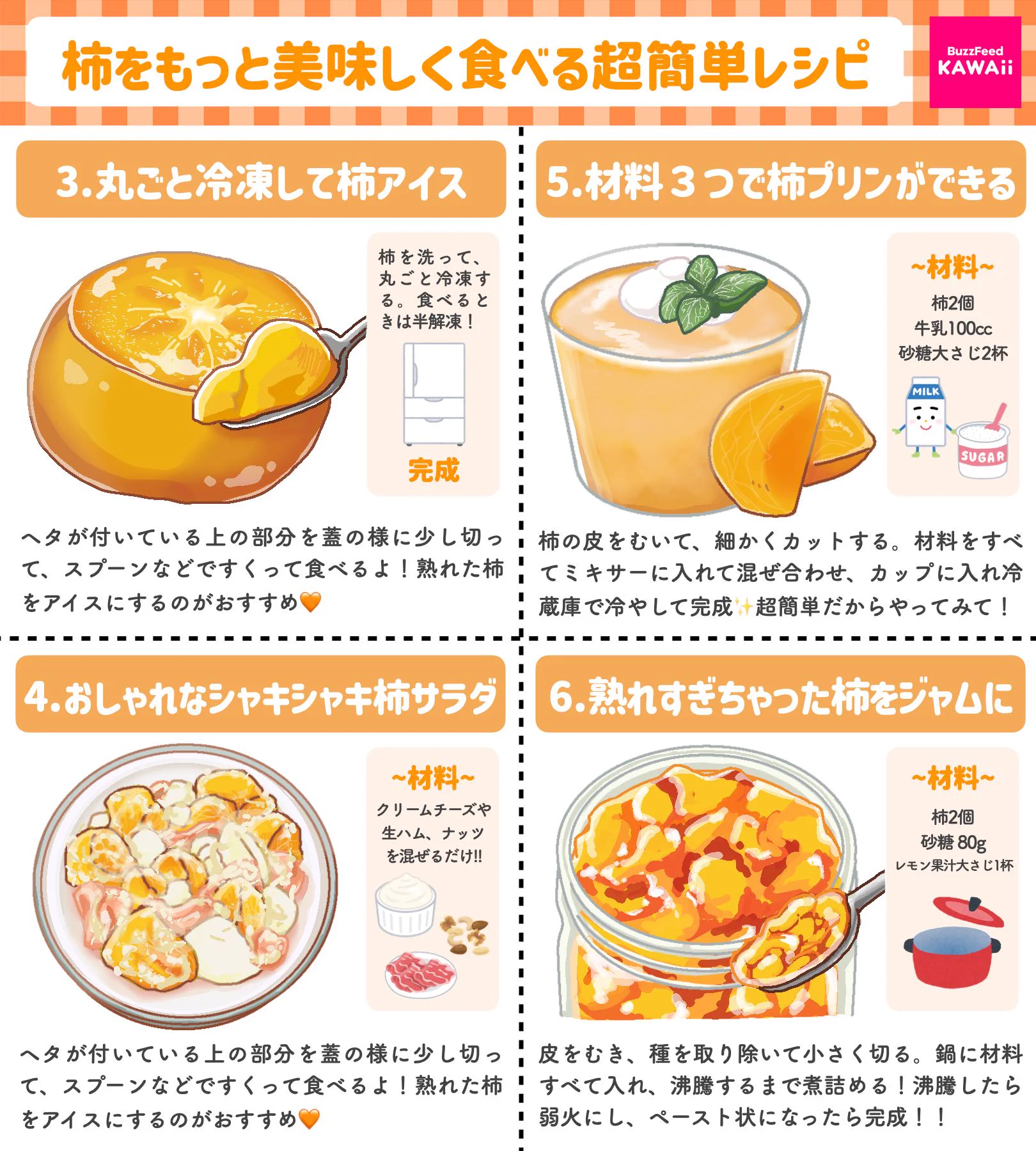 どの食べ方もとっても美味しそう！秋の味覚「柿」を使ったレシピ6選！