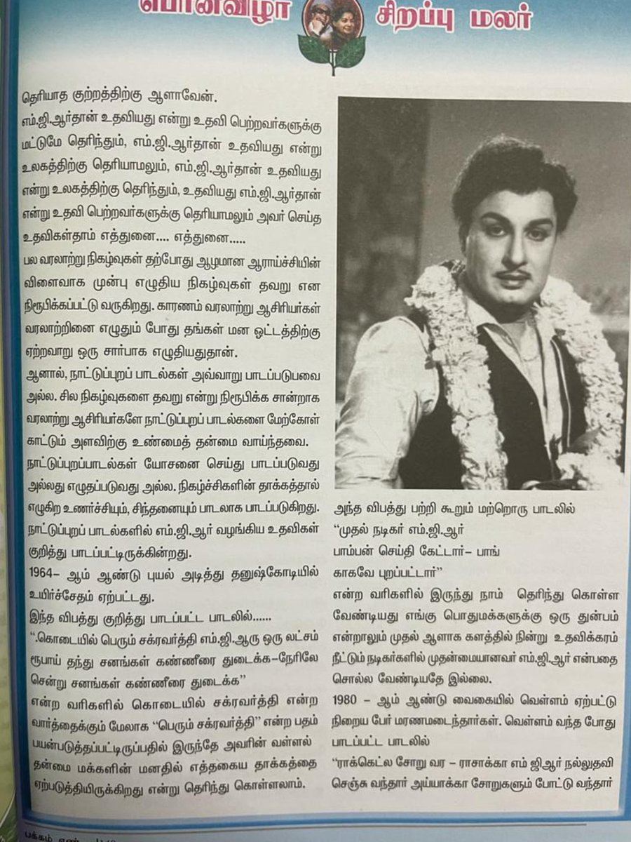 DrVpb's tweet photo. #பொன்விழா_சிறப்புமலர்
#AIADMK50thYear 
#AIADMK50 
#50yearsofaiadmk https://t.co/fSmljDiIAX
