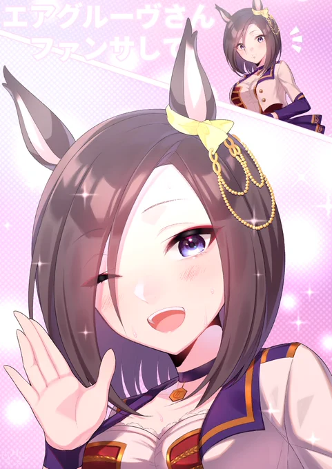 キャ~~~~エアグルーヴさ～～～～ん!!!!!!
#ウマ娘 