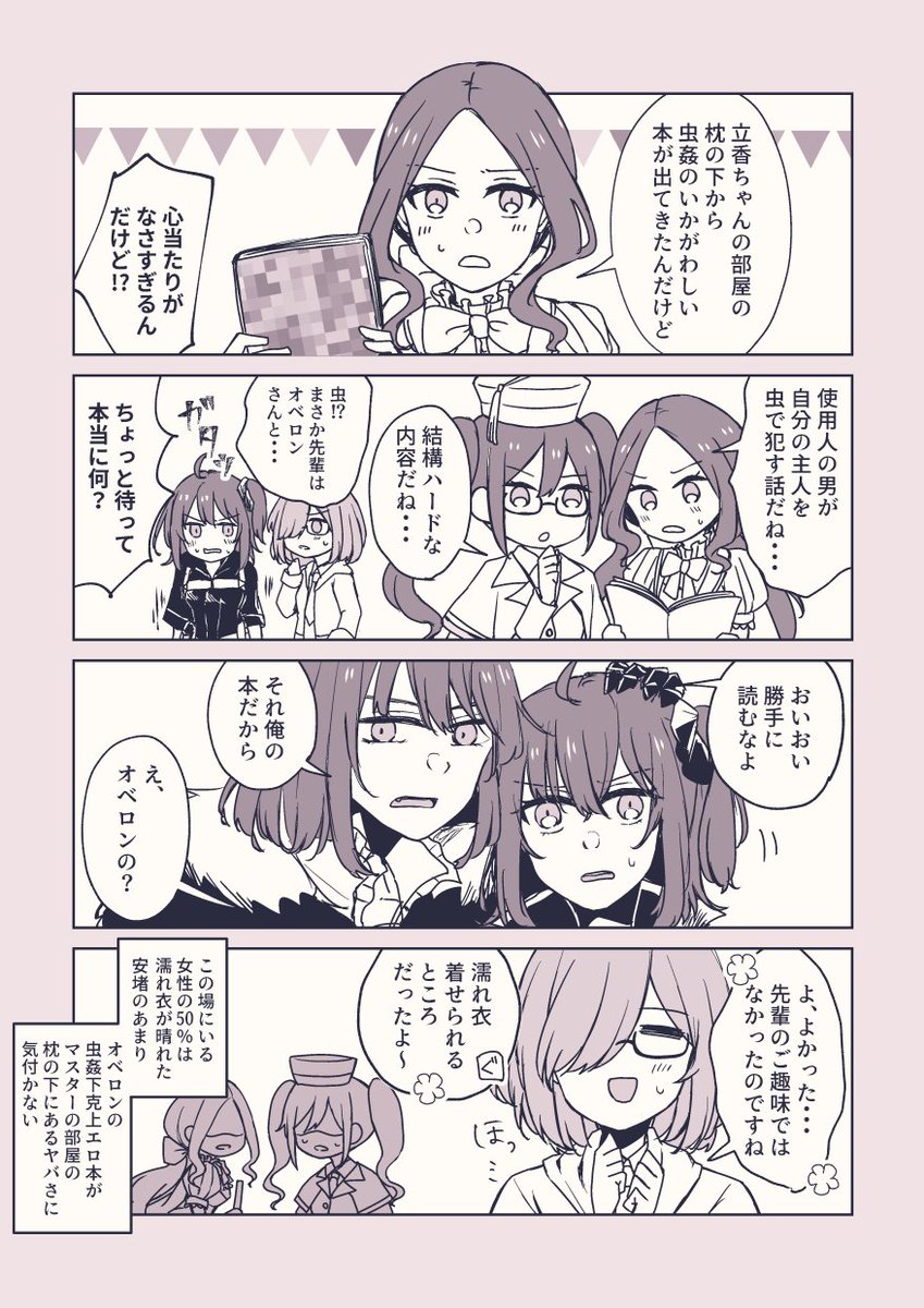またオベが酷い(?)漫画 