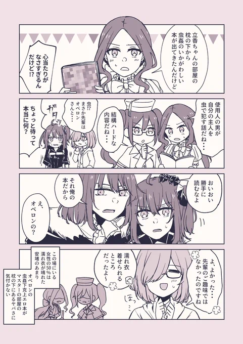 またオベが酷い(?)漫画 