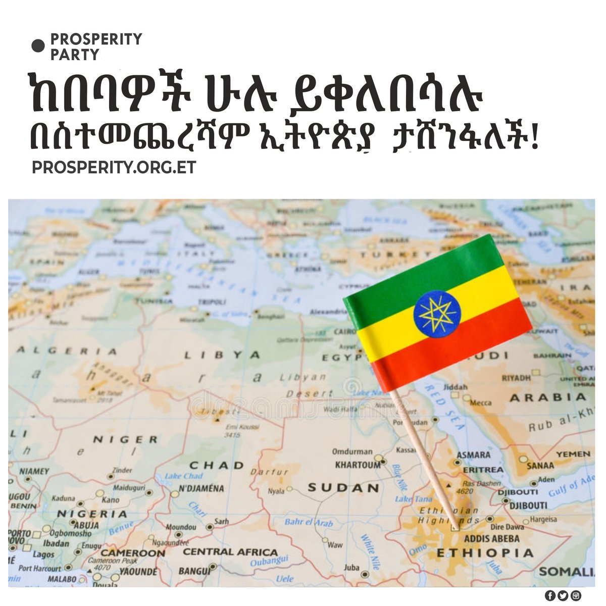 prosperity2022's tweet image. የኢትዮጵያን ሀቅ ተረድቶ በጦርነት ከፍተኛ መከራ ውስጥ የገባውን ህዝባችንን ከመርዳት ይልቅ ዛሬም ድረስ የቀጠለውን የደቦ ከበባ ከህዝባችን ጋር ሆነን ለመቀልበስ ያላሰለሰ ጥረት እያደረግን እንገኛለን። #EthiopiaPrevails