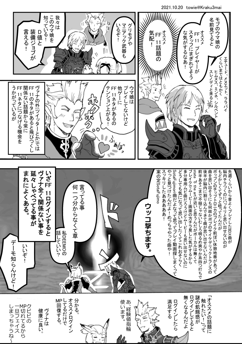 リアルやツイッター上でヴァナ要素を探しているがヴァナ内なら探す必要無いのでログインするだけで満足する 