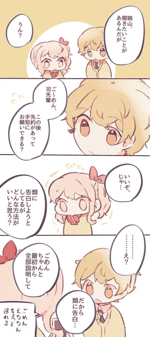 #司類版ワンドロワンライ 

お題「告白」 